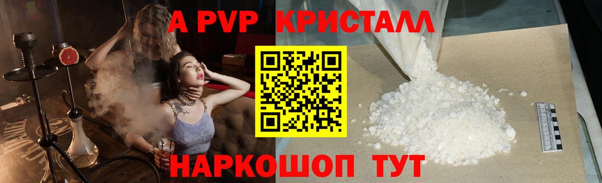 Alfa_PVP VHQ  A PVP Crystall  А ПВП  Вход с VPN  Alpha-PVP VHQ  Пугачёв 