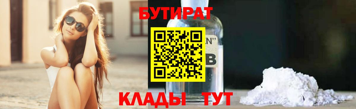 Пугачёв  Бутират BDO 33%  Бутират  Вход с VPN 
