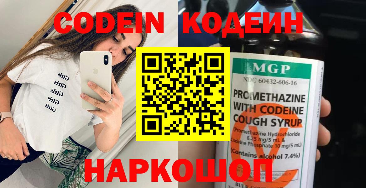 Пугачёв  Кодеин Purple Drank  Вход с VPN  Codein напиток Lean (лин) 