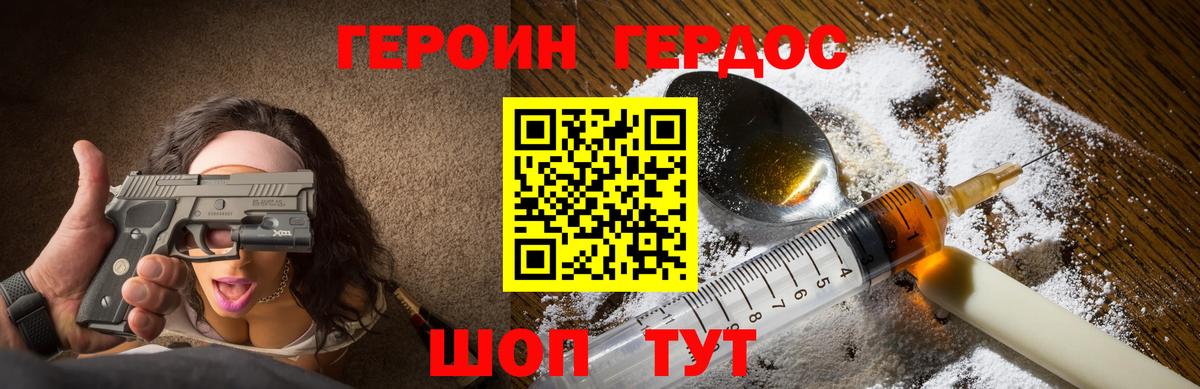 ГЕРОИН белый  Вход с VPN  Пугачёв 