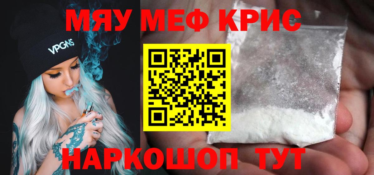 МЯУ-МЯУ mephedrone  Меф  Мефедрон mephedrone  Мефедрон  Вход с VPN  Пугачёв 