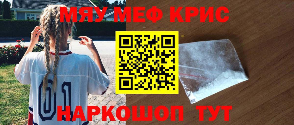 Мефедрон кристаллы Пугачёв